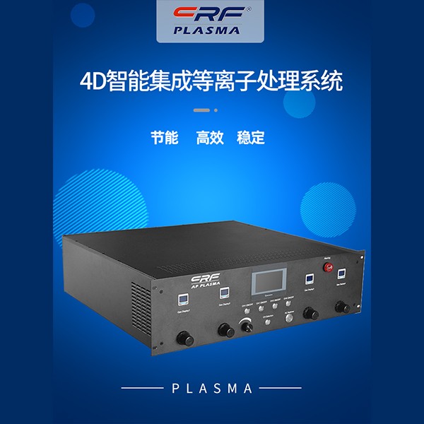 等離子清洗機